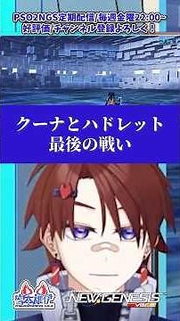 【 #PSO2 】クーナとハドレットの最後の戦いです【 ミヤモトユウイ / 火道富士 】#shorts #ゲーム実況