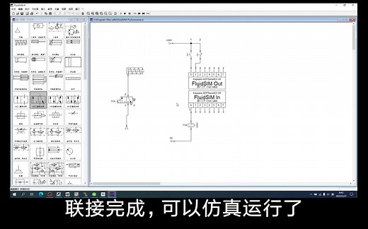 用S7-300的plc仿真联动Fluidsim