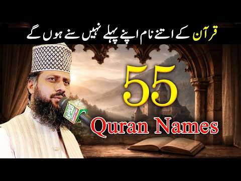 Quran Kareem ki Fazilat | Quran Ka Mojza | New Ramadan Bayan | Iqbal Akbar Qadri | New Islamic Bayan
