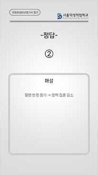 자동화설비산업기사 필기 1일3문-29