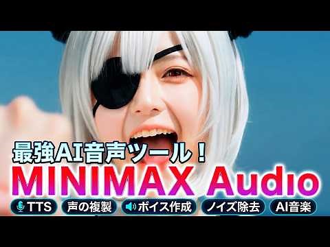 MiniMax Audio Complete Guide — AI Voice Generator, Voice Cloning & Music Creation