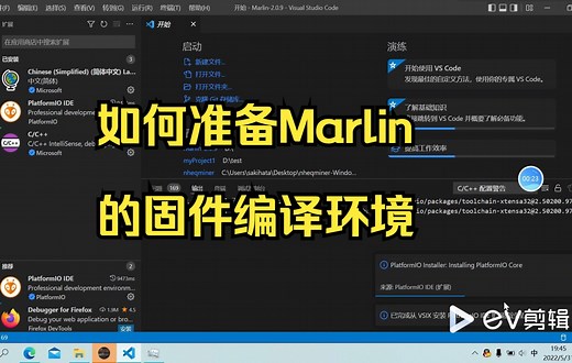 0 Marlin固件编译环境准备介绍