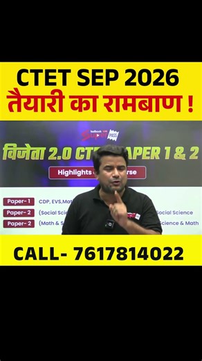 CTET SEP 2026 तैयारी का रामबाण ! #ctet #ctettestbook