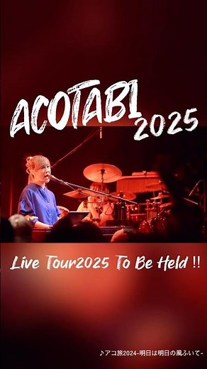 ACOTABI2024 LIVE TOUR_DIGEST.2 #Shorts