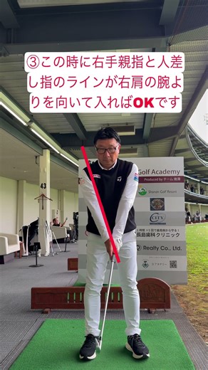 スライスを無くして強い球を打つためのグリップ①左手は上から見て2ナックルが見えるように②右手の向きはフェイス面にスクエア③両手をグリップした時に親指と人差し指のラインが右肩の中心より少し腕よりを向く
