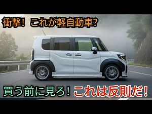 ついに解禁！2026年型 ホンダ新型N-BOX 完全公開 — 誰も知らなかった衝撃の真実