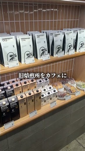 【船橋グルメ】バリスタ世界チャンピオンの原点が…