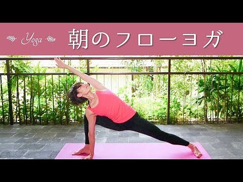 Charge up with energy with morning flow yoga! Start your day on a positive note ☆ #167