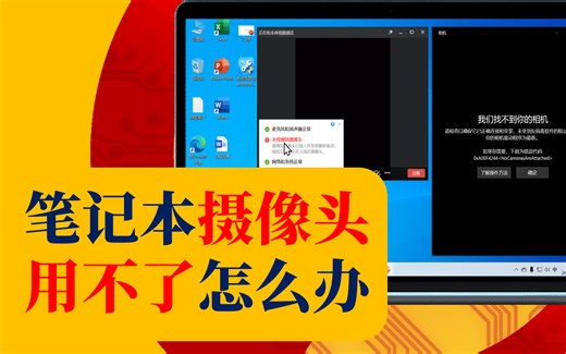 笔记本摄像头不能用怎么办