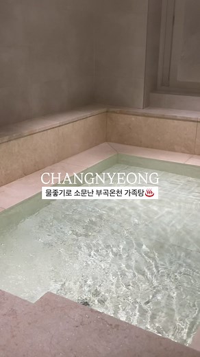 부곡온천 가족탕에서의 편안한 휴식