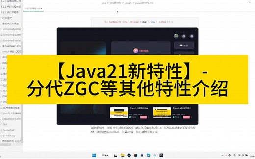【Java21新特性】-17-分代ZGC等其他特性介绍