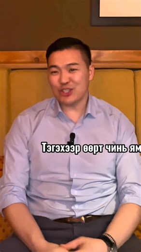 14K reactions · 6.1K shares | “ИТГЭЛИЙН ХҮЧ” VIP сургалт Join https://www.messenger.com/channel/gansukhb.coach | Gansukh COACH | Facebook