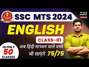 SSC MTS English में कैसे लाए 75/75 |English for ssc mts 2024 |ssc mts English batch | ssc mts 2024