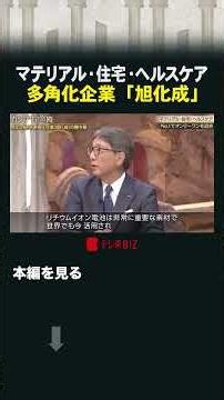 Materials, Homes, and Healthcare: The Diversified Conglomerate "Asahi Kasei" #CambriaPalace #Asah...
