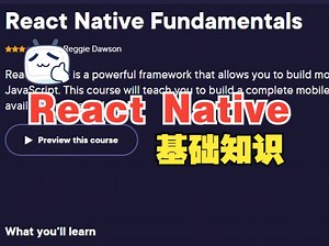 [中文字幕]React Native 基础知识