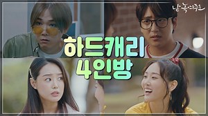 개성이라는 것이 폭발★했다! 1999년을 주름잡던 4인방의 20년 후는...?! 매주 [토일] 밤 9시 방송 #tvN #토일드라마 #날녹여주오 #지창욱 #원진아 #윤세아 #이홍기 #차선우 #송지은 #오하늬 | tvN drama