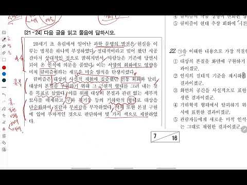 2024년 3월 고1 국어 모의고사 비문학 영역, '큐비즘' 설명. 21번~24번 문제.