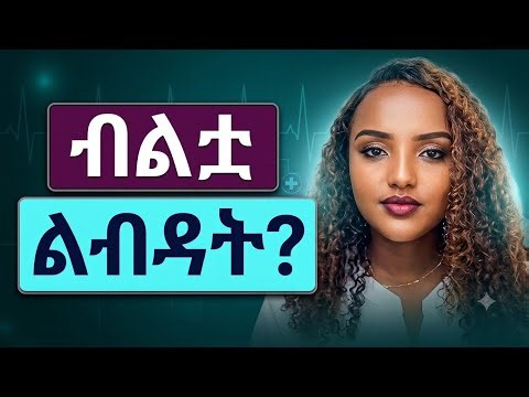 ስለ አበዳድ ወንዶች የማታቁት ሚስጥር!!