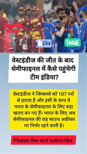 वेस्टइंडीज की जीत के बाद #shorts #shortvideo #cricketnews