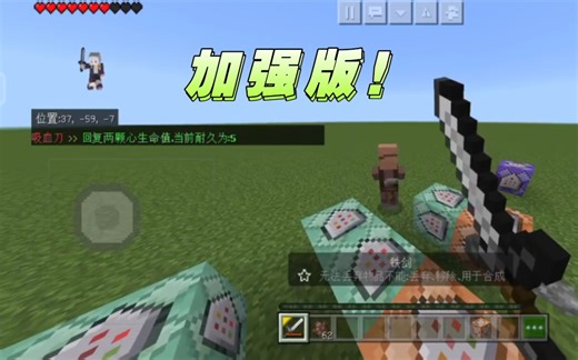 【指令教程】超简单，可自由移动，有耐久的吸血刀！