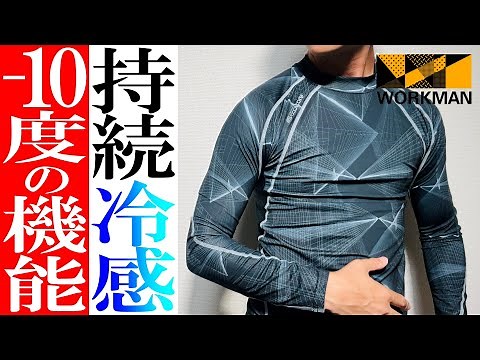 [Workman] Spring/Summer 2023! Essential cooling innerwear! Cool Core Innerwear