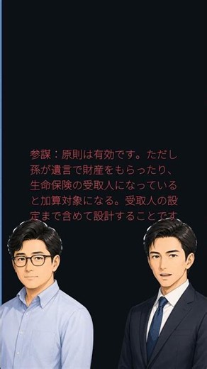 孫への贈与は7年加算の対象外