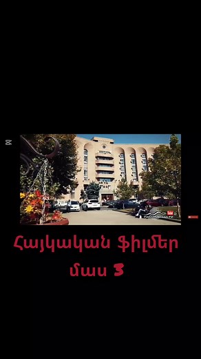 haykakan_kino (@haykakan_kino3)’s videos with оригинальный звук - haykakan_kino