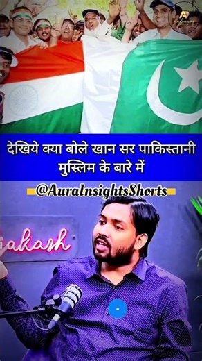 ​Indian Muslims vs Pakistani Muslims: Khan Sir’s Truth!🇮🇳🇵🇰 #shorts #shortsfeed #khansir #rajshamani