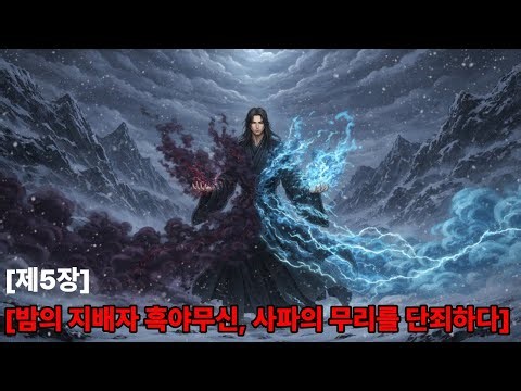 Reborn Heavenly Demon Chapter 5. The Ruler of the Night, Black Night Martial God, Condemns the Ev...