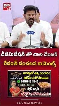 CM Revanth Reddy Key Comments Over Delimitation Effect On Small States | MODI | BIG TV