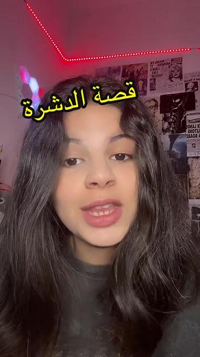 برشا طلبو مني نحكي على قصة الفلم و انا لحقيقة متفرجتش فيه كل هذاكا علاه شفت ملخص اما تو نخمم نتفرج #الدشره #horrormovie #scarystories #blackmagic #truestory #haunted #horrorstory