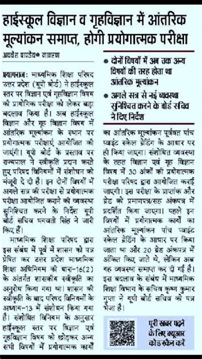 UP board latest news 2026 up board class 10 class 12 New update 2026 #upboard #upboardexam