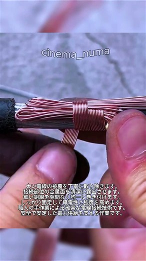 銅線を巻き付けるケーブル接続技術 #worker #process #wire #cable #technology