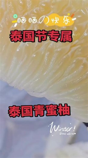 寻遍市面都少见的正宗泰国青柚，源自泰国果园的轻奢好味 泰国水果节专属青柚千万别错过！#首届泰国水果节落地银川 #小任果业泰国水果节 #小任果业 #应季水果