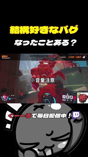 なんか押してんのかな？#配信切り抜き #オーバーウォッチ #オーバーウォッチ2 #バグ