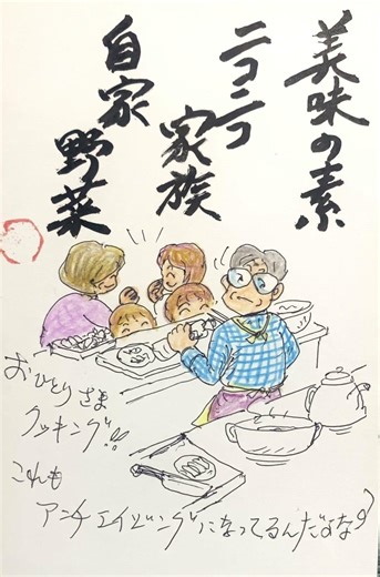 加西からこんにちは😃つねじいさん愛のクッキング塾😘 「家族のために作るご馳走に、プロ料理人だったつねじいさんは全てをぶち込みます❣️🥰」