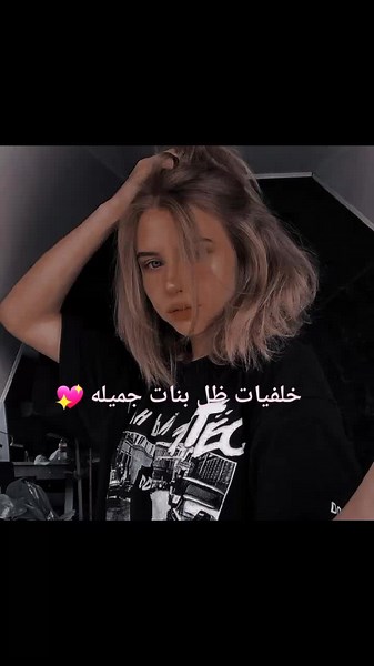 خلفيات #ظل للبنات الجميلات 💖