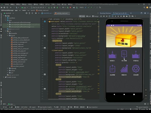 AndroidStudio 安卓期末大作业项目开发 理财通软件app