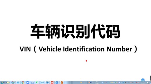 车辆识别代码VIN