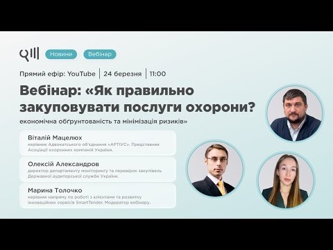 Як правильно закуповувати послуги охорони: економічна обґрунтованість та мінімізація ризиків