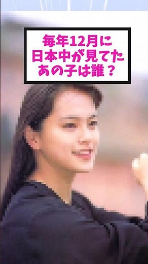 【あのクリスマスCMの子】牧瀬里穂 今どうしてるか知ってる？ #牧瀬里穂 #衝撃の現在