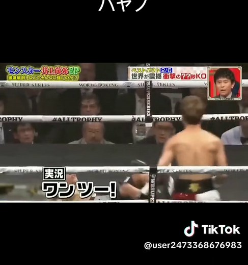 #ジャンクsports #井上尚弥 #浜田雅功