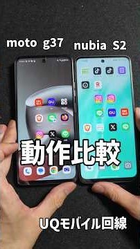 最強1円スマホnubia S2とmoto g37の動作感を比較