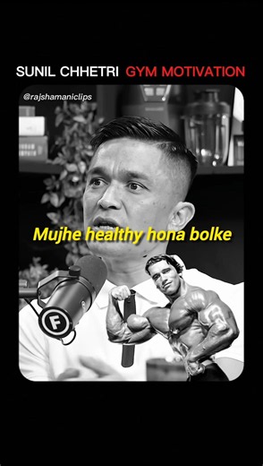 No Excuses. Gym Every Day🔥💪#podcast #shost #viral #tranding #ytshorts #sunilchhetri #rajshamani