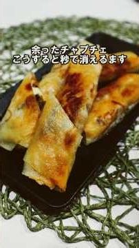 余ったチャプチェが秒で消える春巻き！#チャプチェ#春巻き#簡単レシピ#節約レシピ#韓国料理#余りものアレンジ