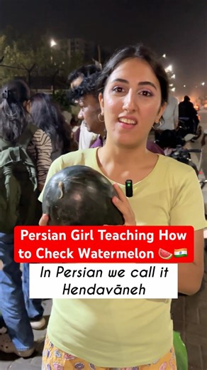 Persian teaching how to pick watermelon #india #watermelon #indianpersiancouple #indianiraniancouple