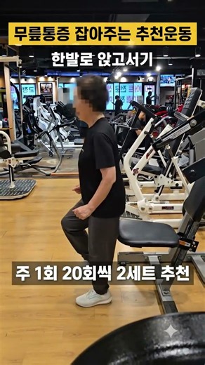 무릎 아프다고 운동 포기하고 계신가요? 빠르게 무릎 당기기​효과: 무릎 주변 근육 강화, 관절 안정성 강화