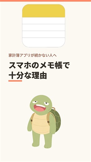 【知らなきゃ損】iPhoneのメモ帳を『最強の家計簿』に変える隠し機能」