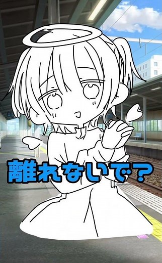 【ぷらぱれ】まもなく3番線に快速列車が参ります天乃くらげver.