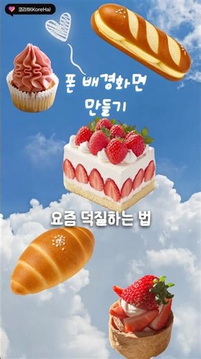 #shorts 포카 만들기 폰 배경화면 앱 #요즘덕질